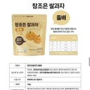 참조은푸드 | 참조은돌배 유기농 쌀과자