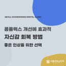 서울굿모닝치과 이미지