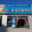 영천세탁소 - 동구 입석로 62-1 | 영천세탁소