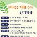 광주광역시광역치매센터 이미지
