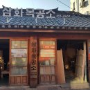 삼화목공소 이미지