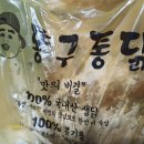 똥구통닭 - 강동구 구천면로34길 20 | 똥구통닭