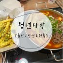 도원다방 - 단양군 | 도원다방