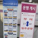 종합시외버스터미널 | 시외버스 시간표-공주종합버스터미널