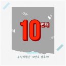 (주)푸르밀 | [공지] 쿠팡체험단 10연속 당첨! 4시에 안 열려서 탈락인 줄 알았던 아찔한 후기 (지연 대처 꿀팁 포함)