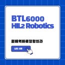 월배역바로정형외과의원 | [납품 사례] 월배역바로정형외과 - BTL 고강도레이저 치료기, BTL HIL2 Robotics 30W