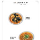 도삭면공방 이미지