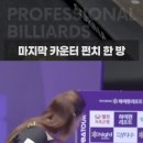 당구 대회 한경기에서 여러번 나오는 후루꾸샷 ㅋㅋㅋㅋ 이미지