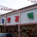 길배젓갈 이미지