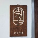 디카활용 주말 | 수원베이비스튜디오 백일, 돌 사진 감성다움 셀프 스튜디오