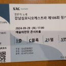 9월28일(토)말러 교향곡5번 &amp; 영혼의 노래 이미지