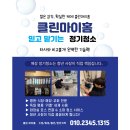 새수원의원 | [수원병원청소] 깐깐한 원장도 100% 만족한 '클린마이홈' 리얼 후기 (영통, 화성, 천안까지)