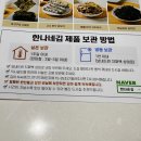 한나네식품