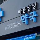 삼성약국 이미지