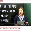 [18년소방영어] 2018년 소방영어 해설지 &amp; 해설 영상(2018년 4월 7일 시행)