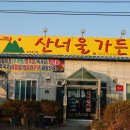 산너울가든 이미지