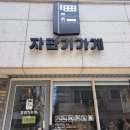 골목가게(자판기)