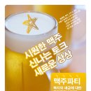 시민맥주 이미지