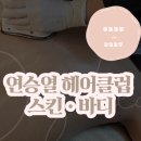 연승열헤어클럽 이미지