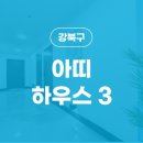 아띠하우스-3 이미지