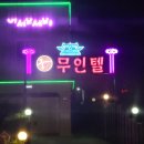 궁 무인텔2 이미지