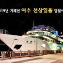 해돋이마트 - 아산시 번영로 190 | 해돋이마트