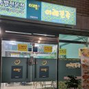 연산족발
