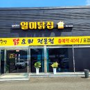 일미닭집 - 정읍시 태평4길 22 | 일미닭집