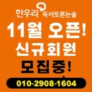 따뜻한11월교습소