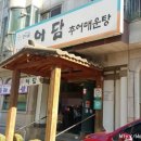 어담추어매운탕 이미지