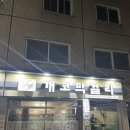 수원 파장동 막걸리, 파장동 맛집 : 개코막걸리, 주먹만한 동그랑땡 시그니처