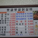 뽀글뽀글닭갈비