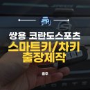 만물자동차써비스