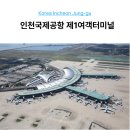 국제선여객터미널 | 인천공항 제1여객터미널 출국 후기! 스마트패스 등록 및 셀프 수하물 위탁 꿀팁