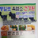 염소학교건강원