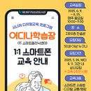 스마트폰 활용교육 기초 이미지