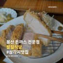 삼각지돈까스 이미지