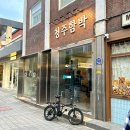 청주 성안길 함박스테이크 맛집 청주함박