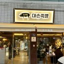대손족발 이미지