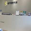 서울더플랜치과의원 이미지