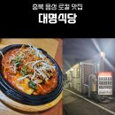 대명식당 | [충북/음성] 음성 로컬 맛집 대명식당 든든한 한 끼 후기