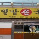 밀밭손국수 - 달서구 서당로 76-1 | 밀밭손국수