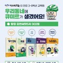 씨유고등호반써밋점 | 탕정호반써밋 초등공부방 고민된다면? 큐미르 학부모설명회 후기