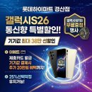 롯데통신 | ✅️갤럭시S26 사전예약, 롯데하이마트 경산점 통신향 모델로 자급제보다 30만원 싸게 졸업한 찐 후기!