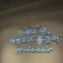 이쁘다헤어동성로 이미지