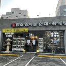 담소사골순대 수원인계점 네이버블로그