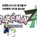 미르정보통신 노동조합 | 포켓몬스터 레전즈 Z-A, 출시 정보와 가디안나이트를 지닌 가디안 받는 방법!! 총정리!!
