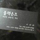블랙온즈