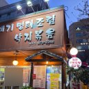이종구낙지세상장안점 | 고양시 행신 맛집 막걸리 무한리필 이종구낙지세상 내돈내산 방문 후기