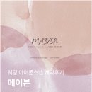 메이븐 - 고양시 일산서구 경의로 897 | 아이폰 웨딩스냅 메이븐 계약 후기｜최종 선택한 이유